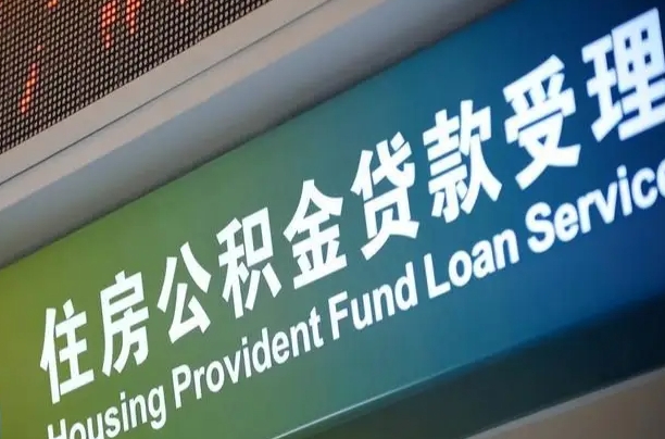 句容组合贷公积金委托还贷（组合贷款委托公积金还款）